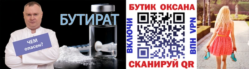 где продают наркотики  Слободской  Бутират 1.4BDO 