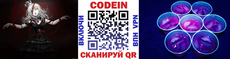 Codein напиток Lean (лин)  купить  сайты  Слободской 